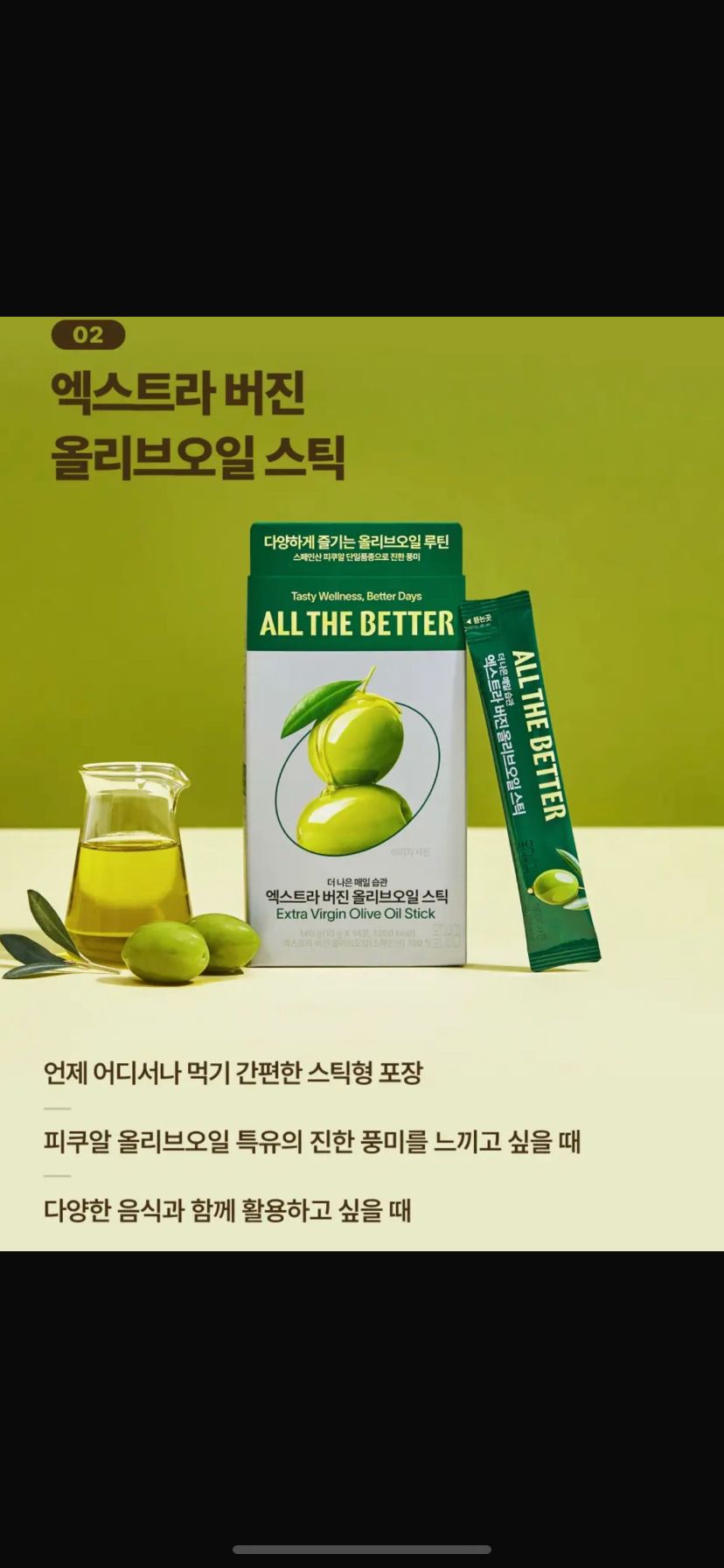All The Better 特級初榨橄欖油棒：享受美味與健康每一天