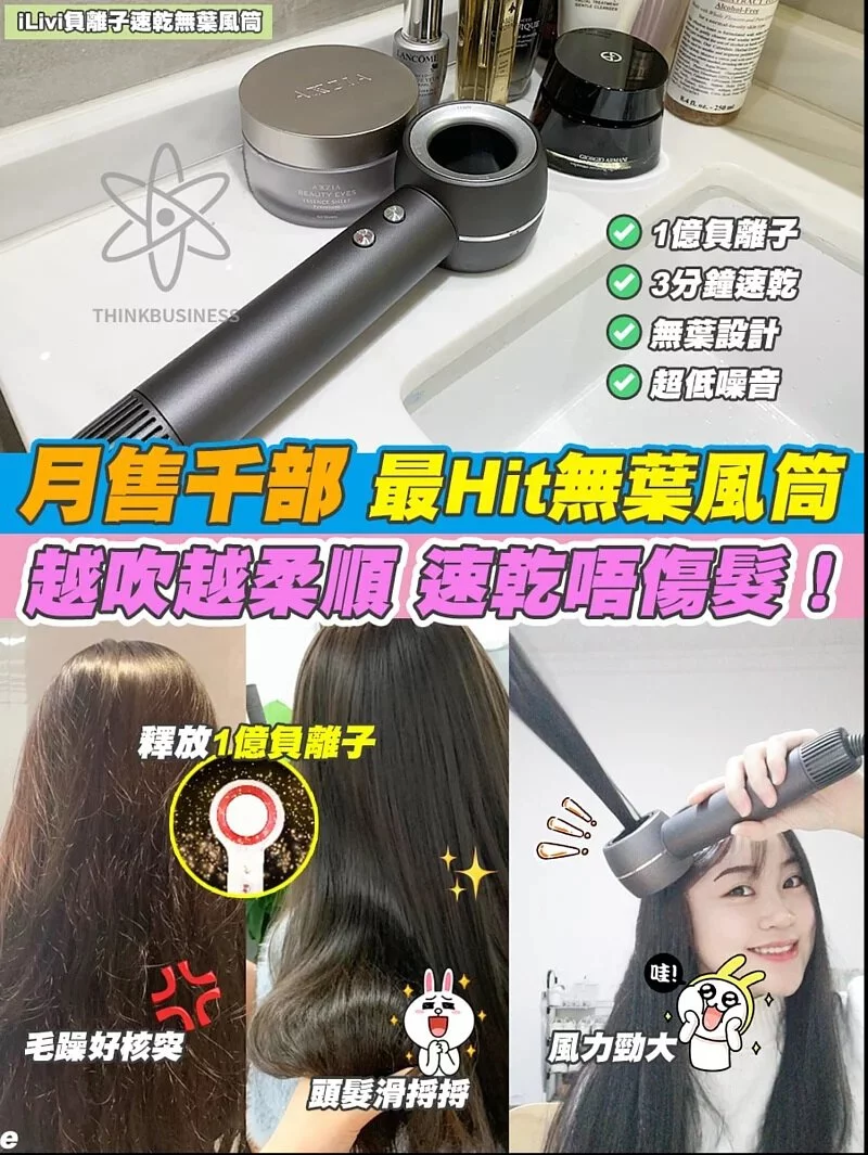 ILIVI負離子速乾無葉風筒