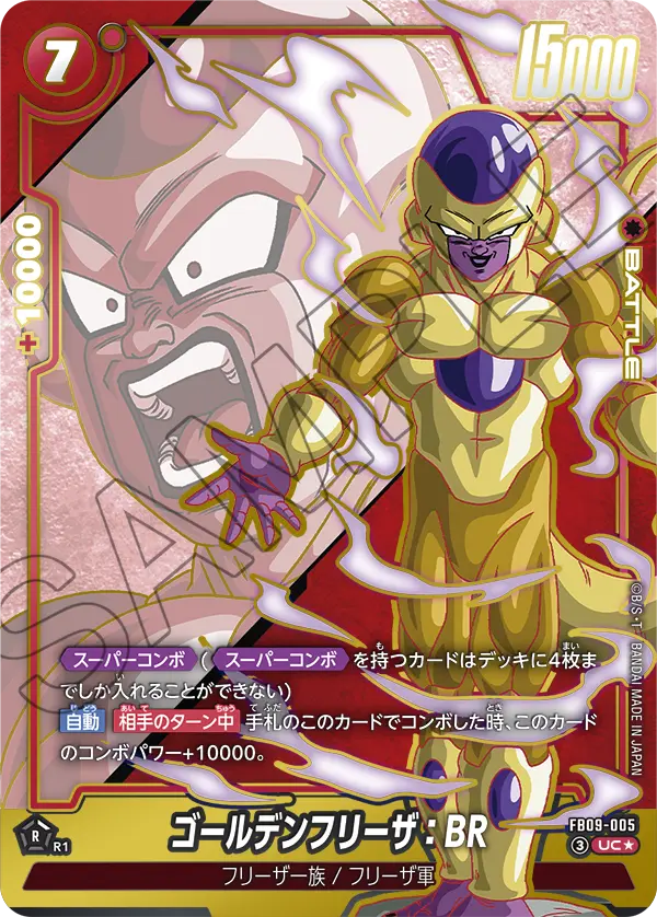 FB09-005 UC ゴールデンフリーザ：BR [異圖]