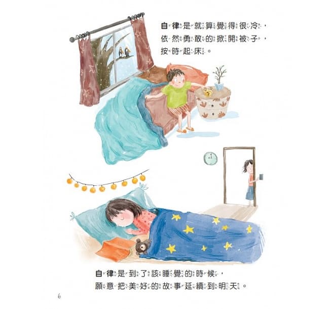 童書-自律，我有信心做得到