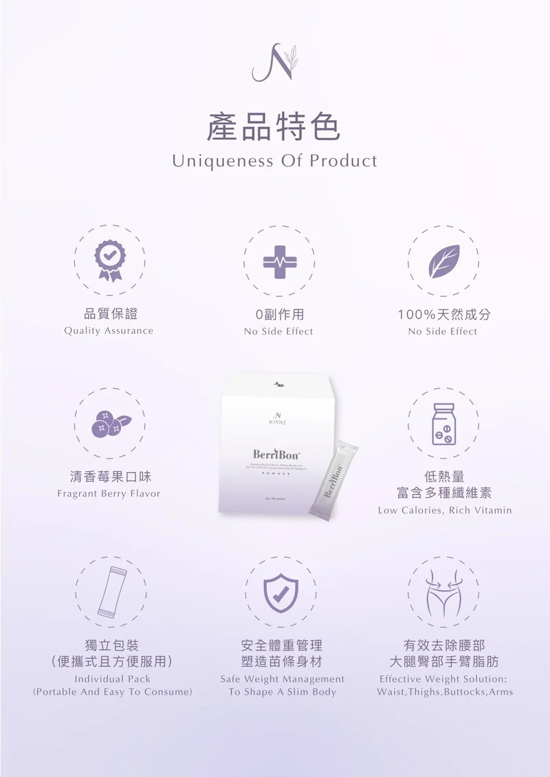 Berribon燒脂瘦身粉 [1盒30包]