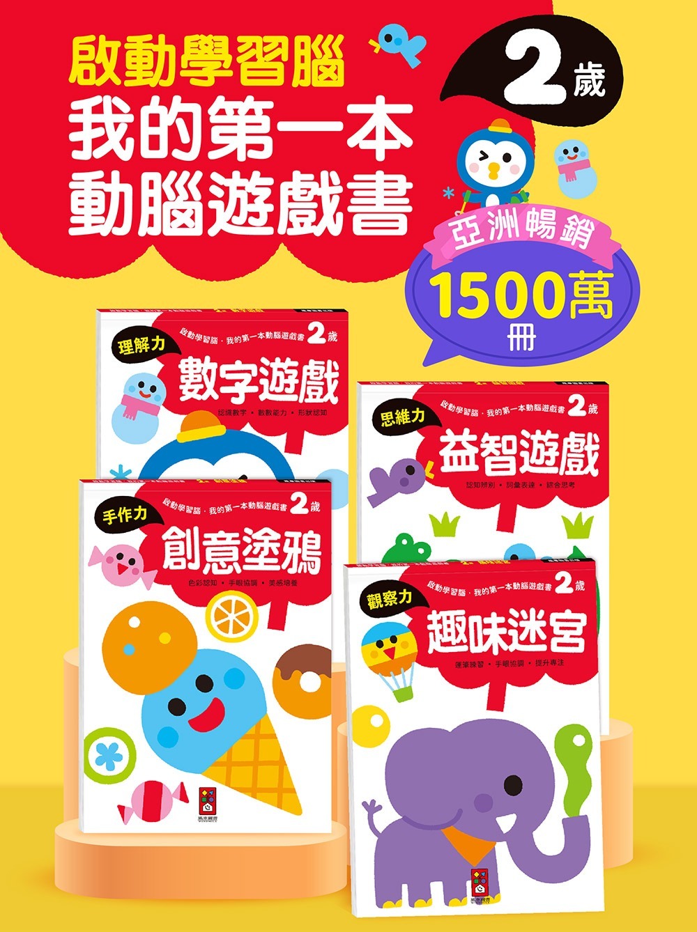 2歲幼兒啟蒙益智遊戲書套裝 (4冊)