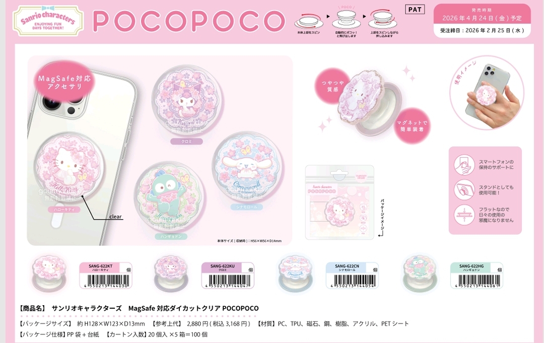 日本直送~新款Miffy/Pokemon/Sanrio手機用品$135元起