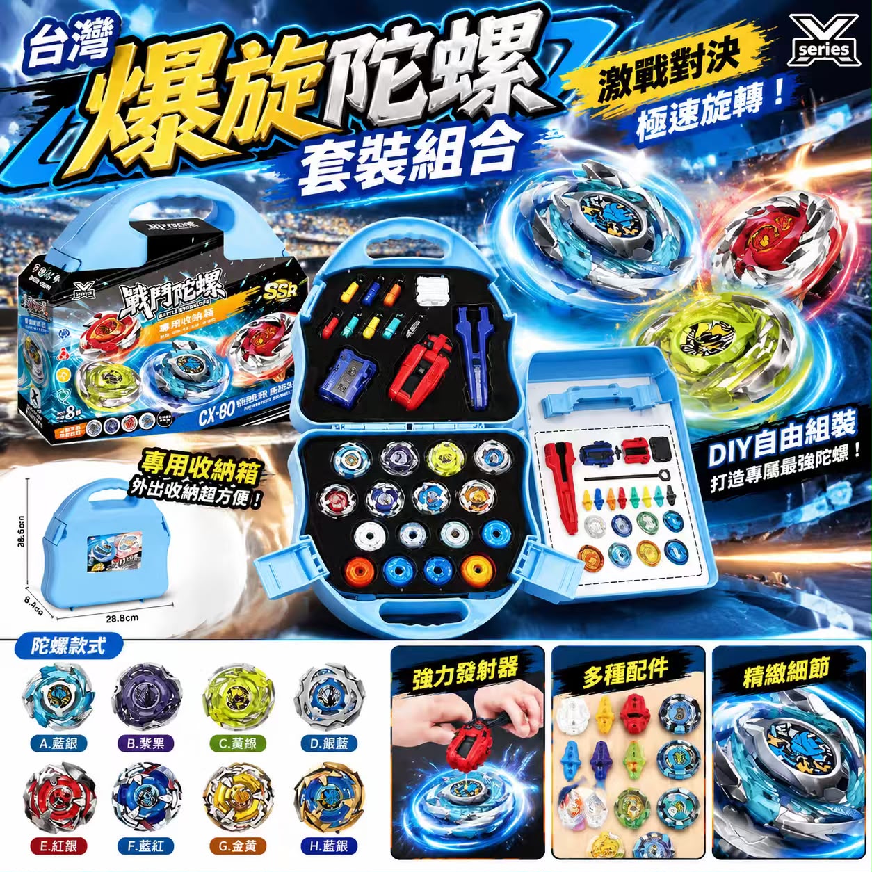 【預訂】台灣爆旋陀螺套裝組合