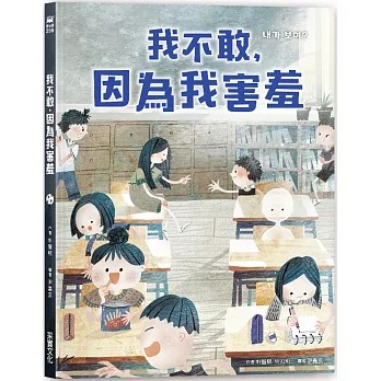 采實 我不敢，因為我害羞