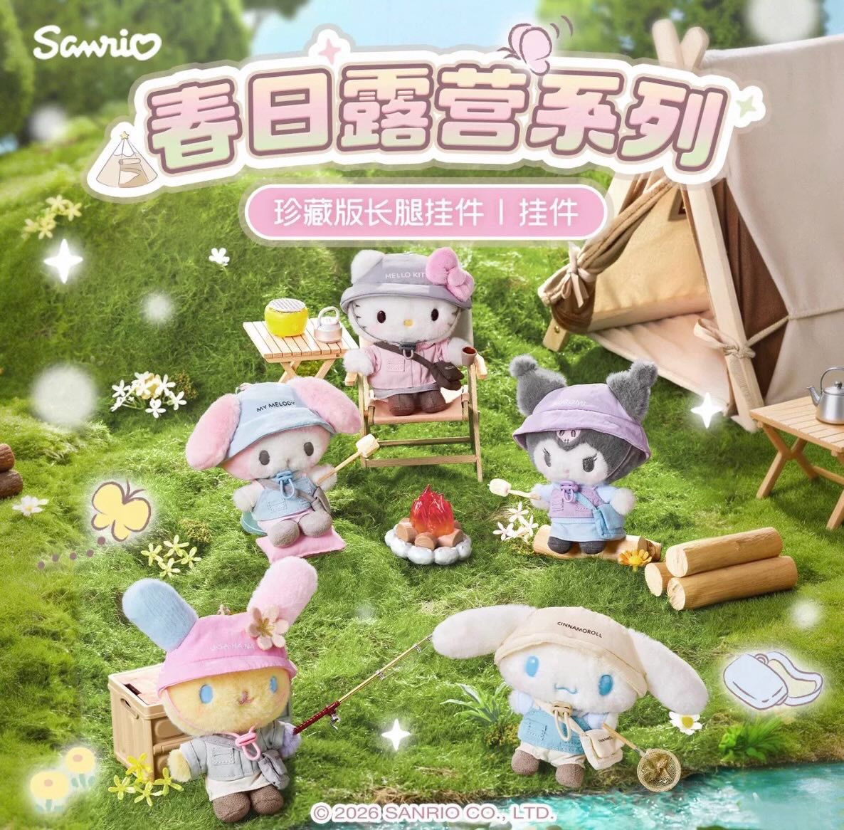  上海限定 Sanrio 春日露營系列新款公仔掛飾/長腿盒裝Kitty / Kitty涼感漁夫帽