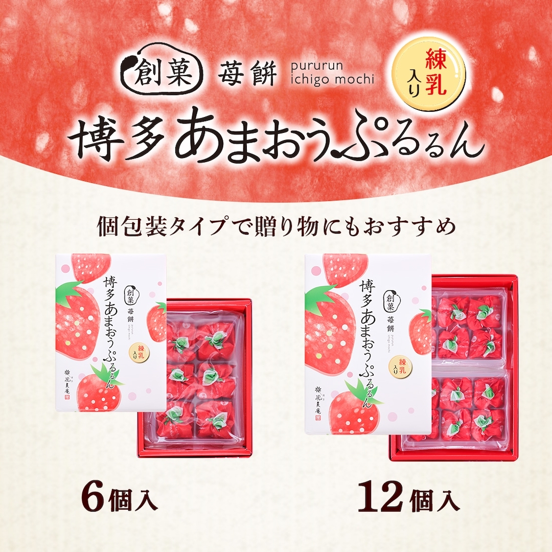 日本直送 日本福岡必買伴手禮 風美庵甘王草莓夾心蕨餅