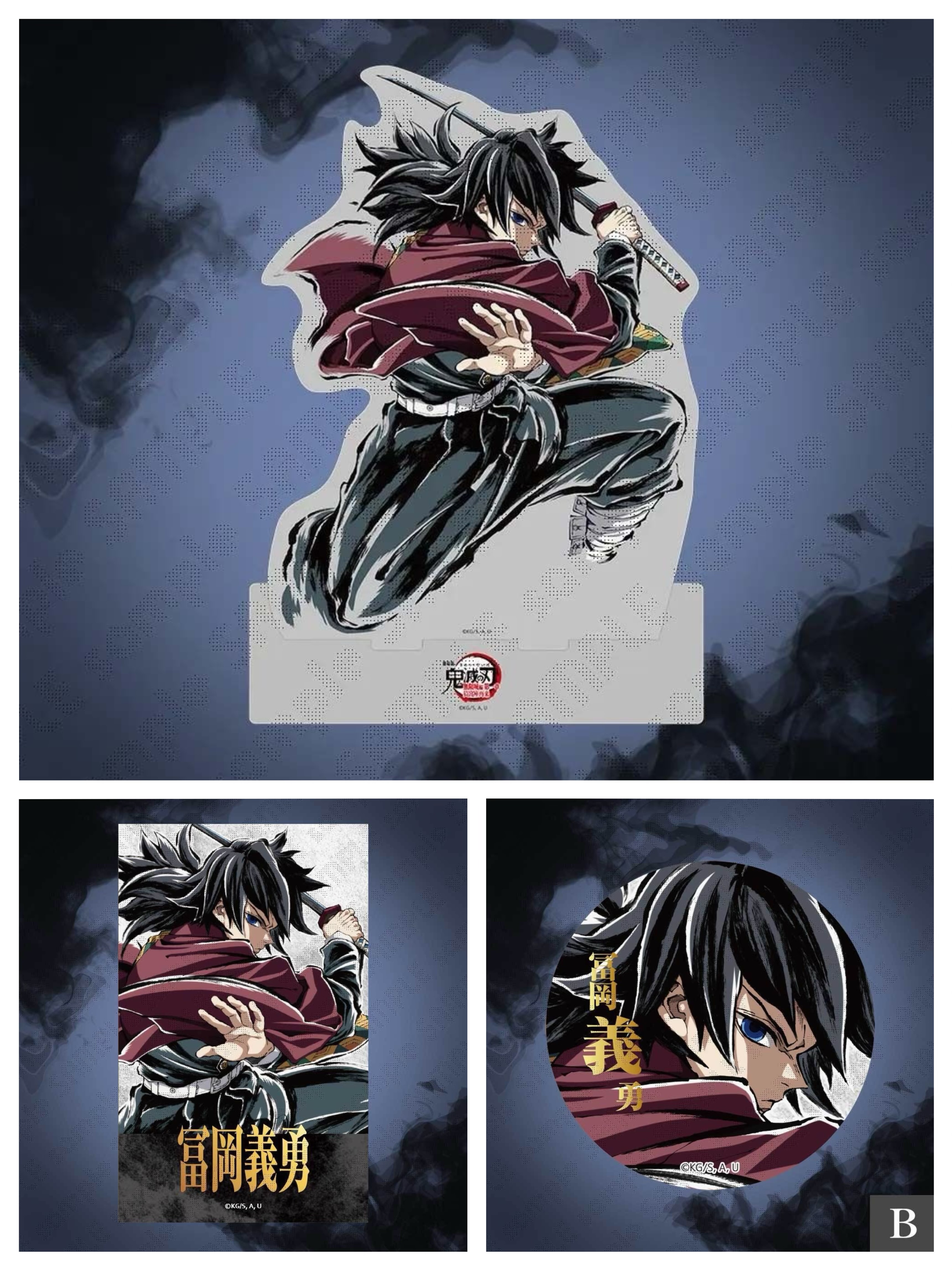 『預售中』鬼滅之刃ufotable C107抽賞 (富岡義勇)