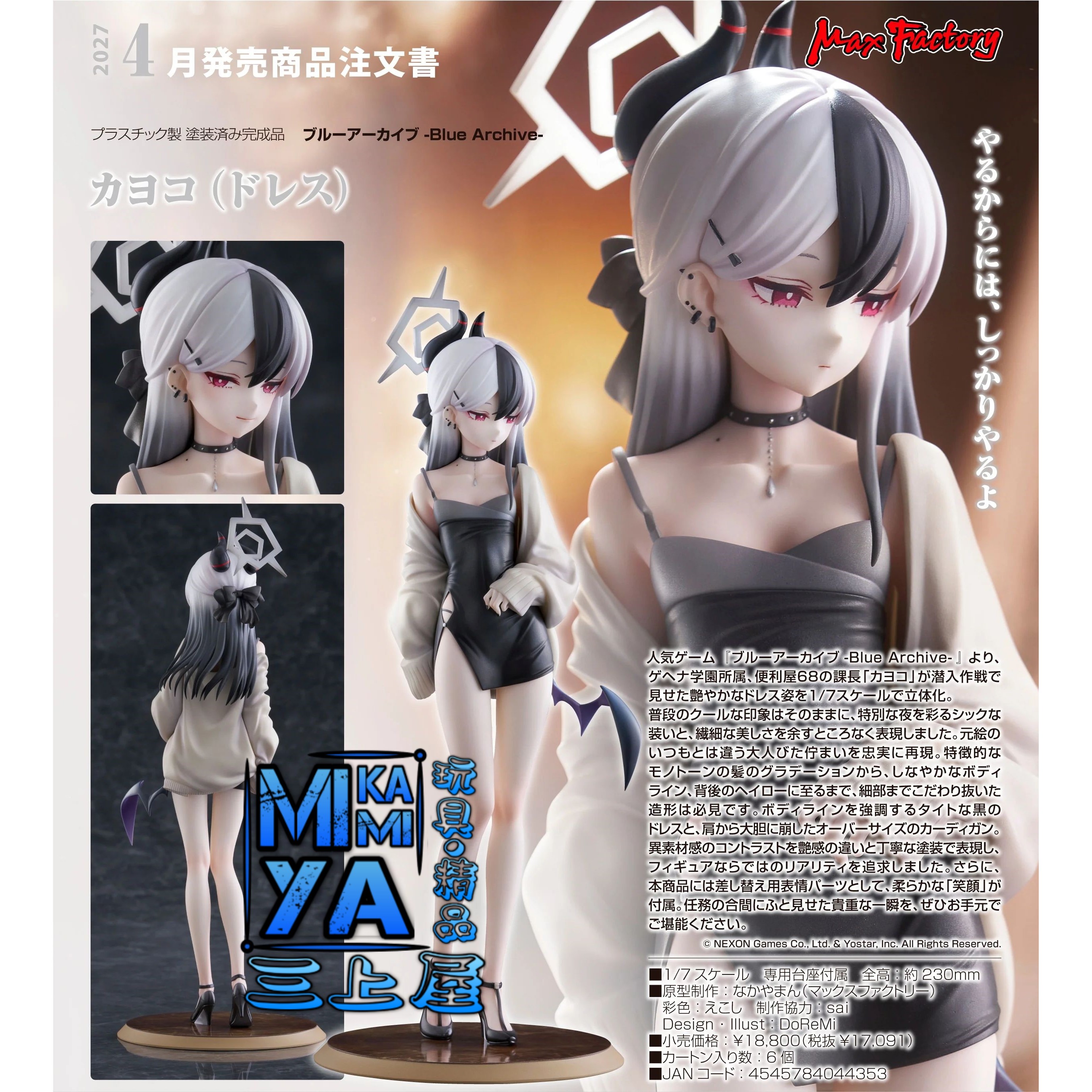 【預訂日期至5/6/26】 Max Factory 1/7 佳世子（禮服） ; 鬼方佳世子 禮服 ver. : 蔚藍檔案 Blue Archive / GSC 1-7 Onikata Kayoko (Dress) : BlueArchive  🌸[訂單確認後,本店會於一週內發出電子預購單據,屆時請確認WhatsApp對話查收。"如需到店提取紙質單據或使用其他通訊APP可於備註告知"]