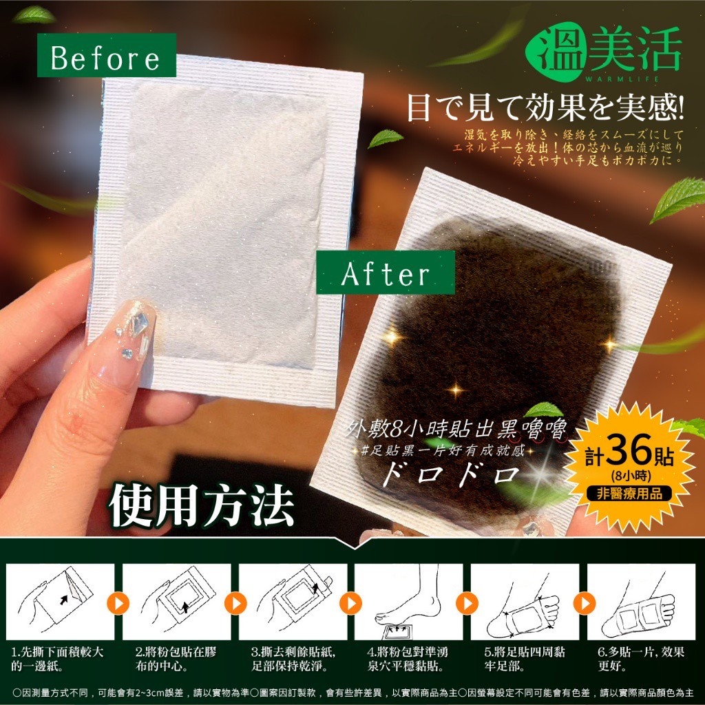 *溫美活®️ 漢方草本睡眠腳底養生足貼 (36貼/盒)*