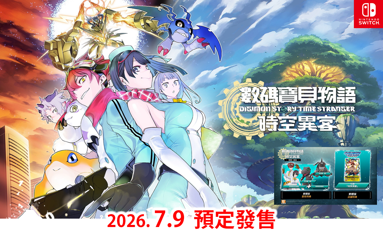 (預訂訂金 $100) (總價 $380) (行版連特典卡) (普通版) Nintendo Switch 數碼寶貝物語 時空異客 NS Digimon Story Time Stranger (中文字幕) 