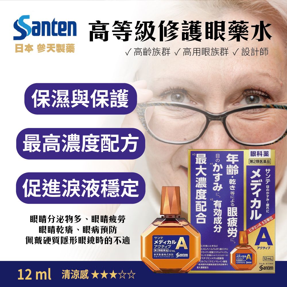  【預訂】日本高等級修護眼藥水 12ml