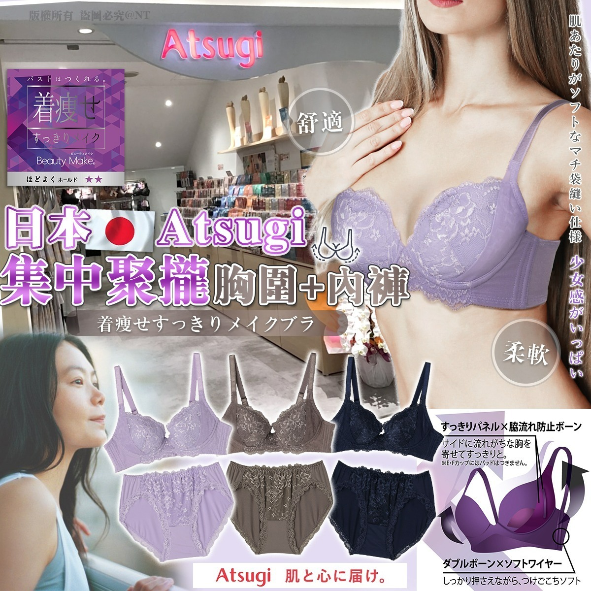 日本Atsugi 集中聚攏胸圍+內褲套裝 (三色各一套)  -預6月底到貨