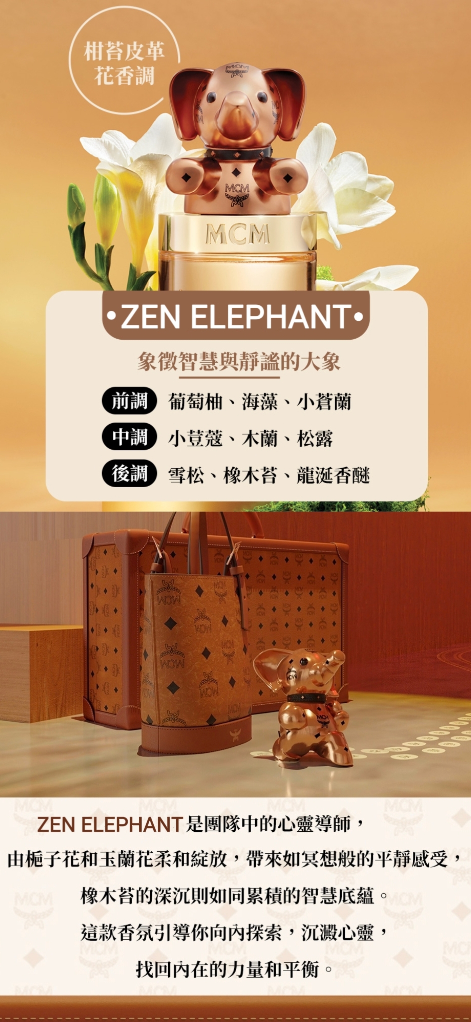 必收藏超吸睛香水 | MCM全新動物狂想曲香水系列 100ml