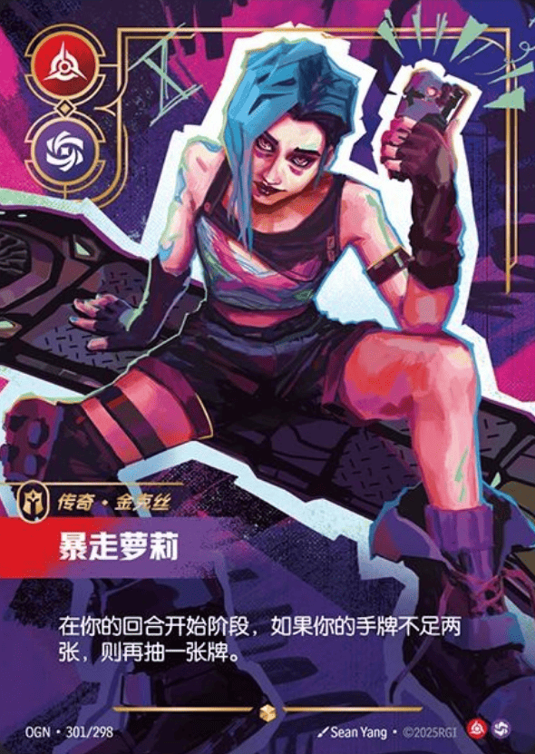 OGN-301 暴走蘿莉-金克絲（超編）