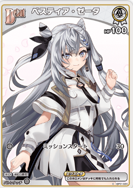 hBP01-024 ベスティア・ゼータ C