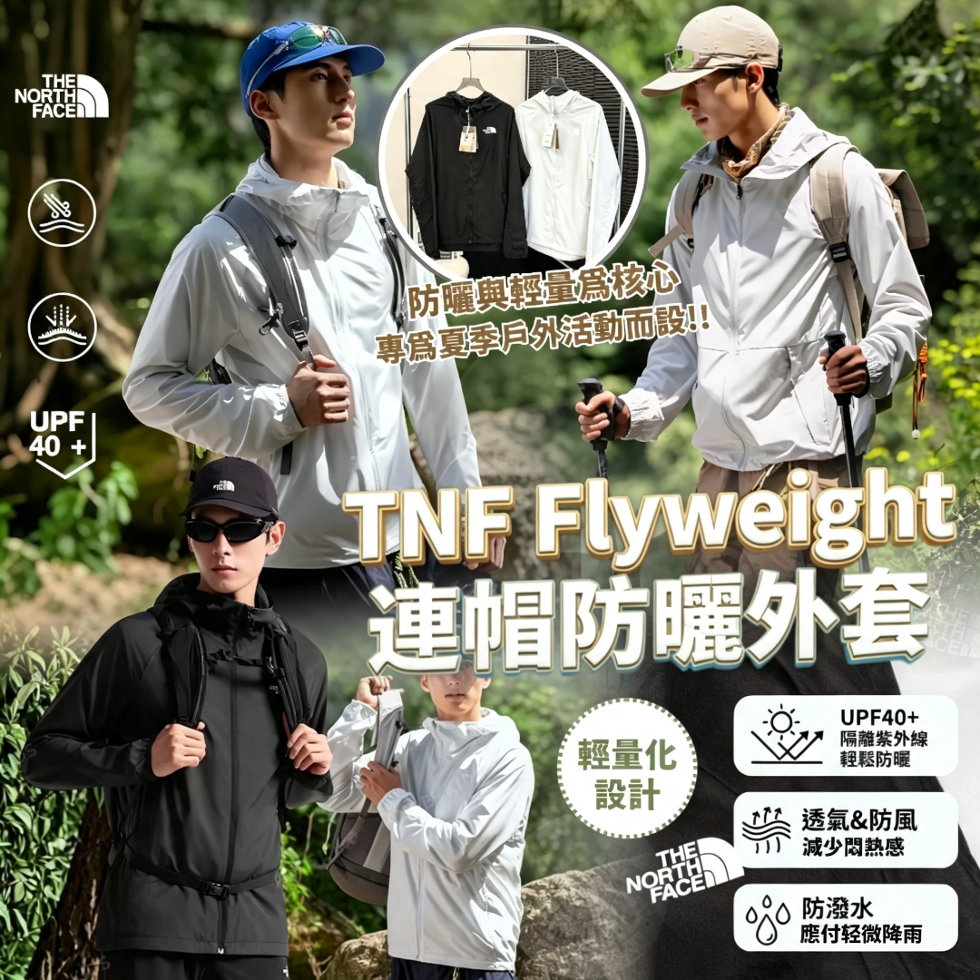 TNF Flyweight 連帽防曬外套