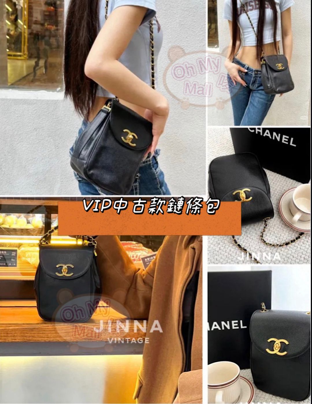 🟥BB00353🟥Chanel VIP贈品中古款復古鏈條包