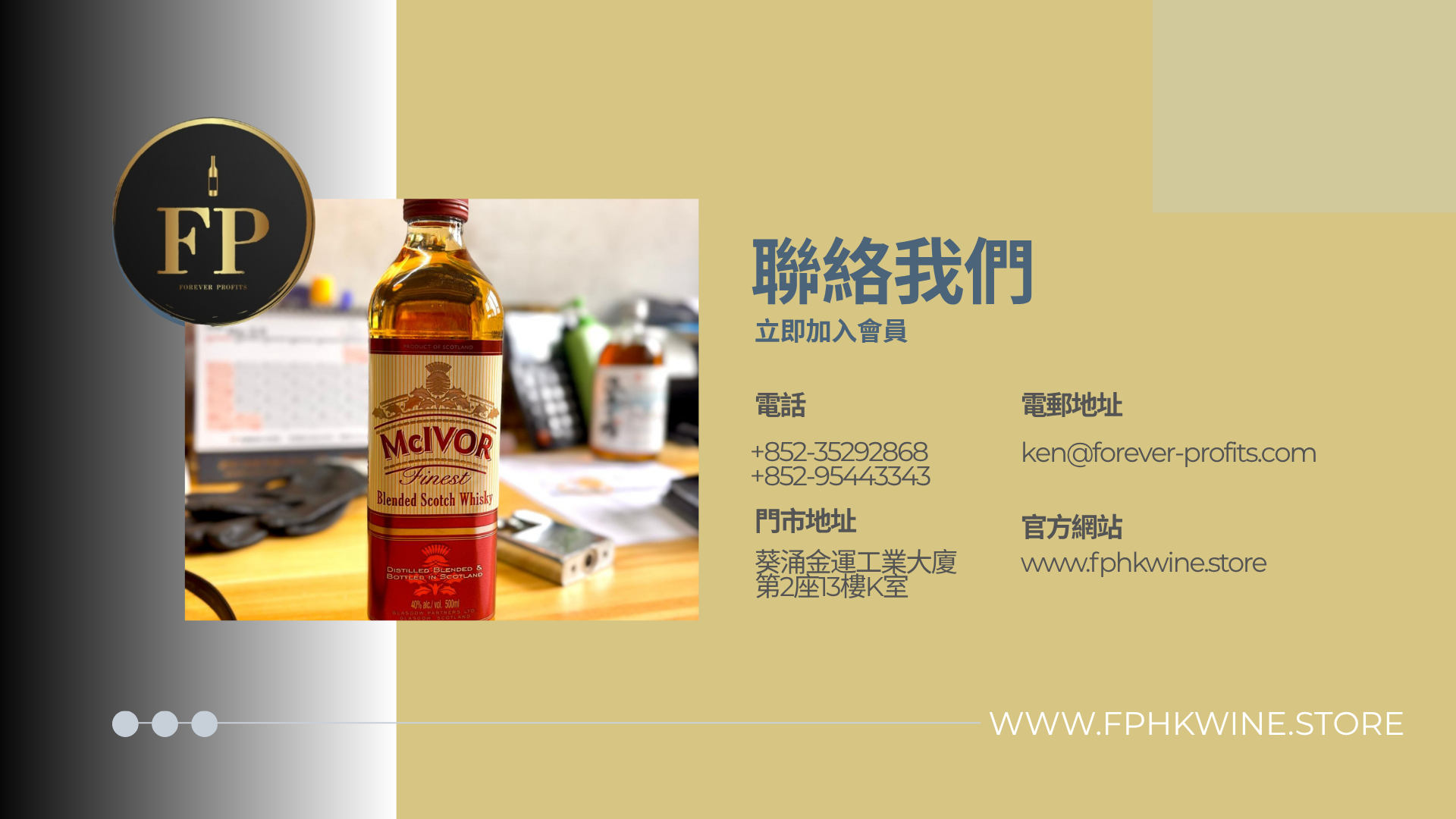 FPHKWine 會員優惠計劃