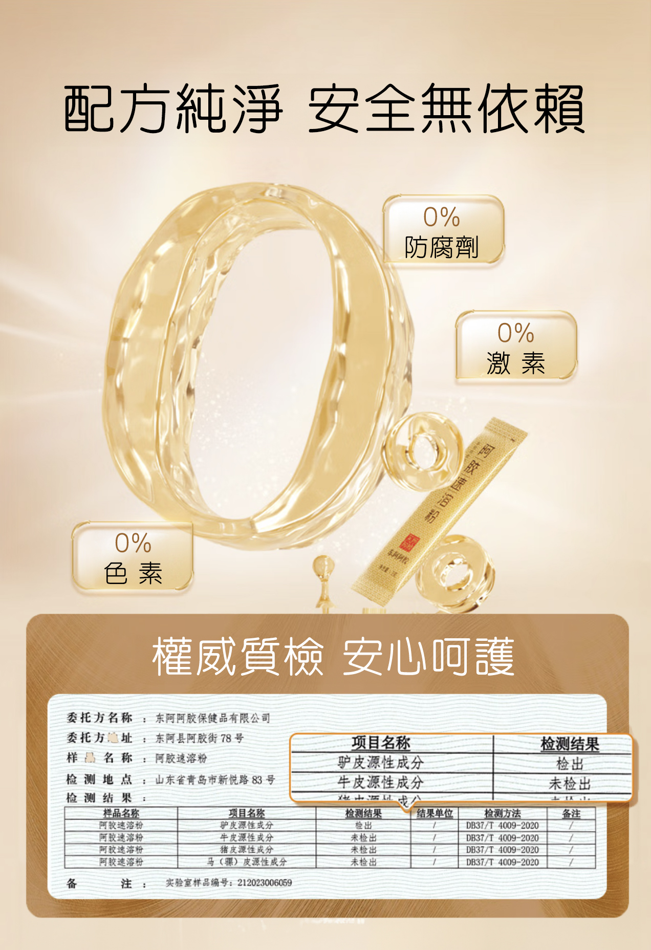 [ 即 將 推 岀 ] 東阿阿膠 速溶粉 42g (3g x 14包)