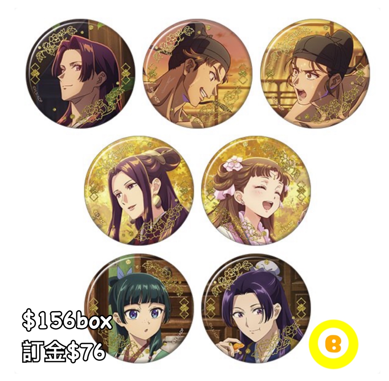 Preorder預訂7/2026年藥師少女的獨語（金木犀、銀杏、蜜柑)襟章原盒
