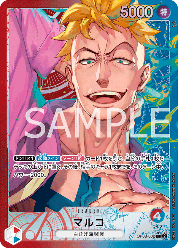 Japanese Version TCG ONE PIECE Card Game -OP08-002 LEADER AA MARCO