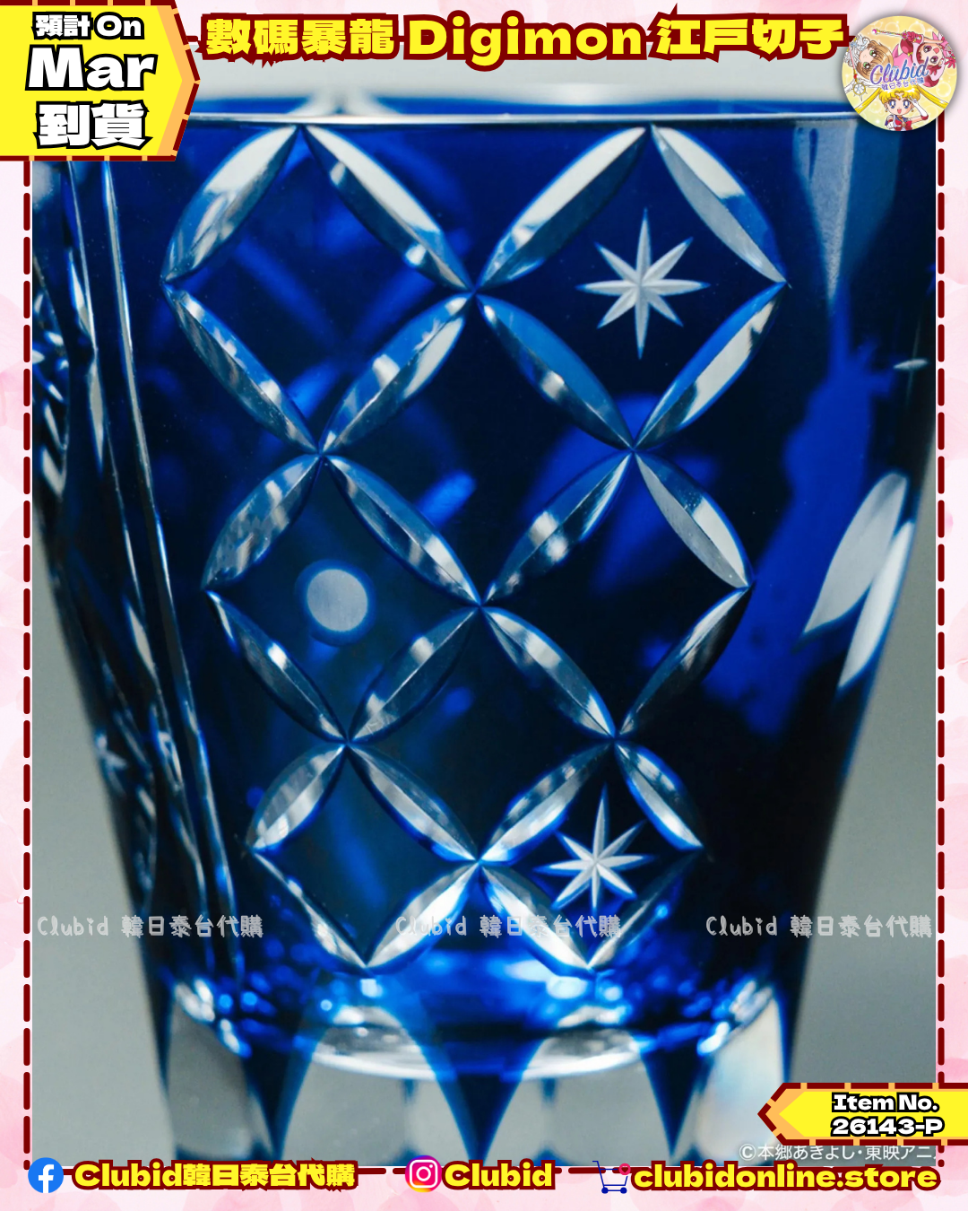 《Pre-Order》數碼暴龍 Digimon 江戶切子杯 (26143-P）