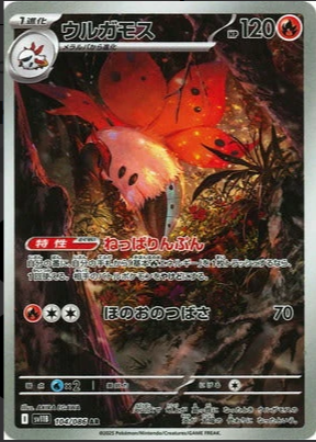 SV11B 104/086 ウルガモス AR