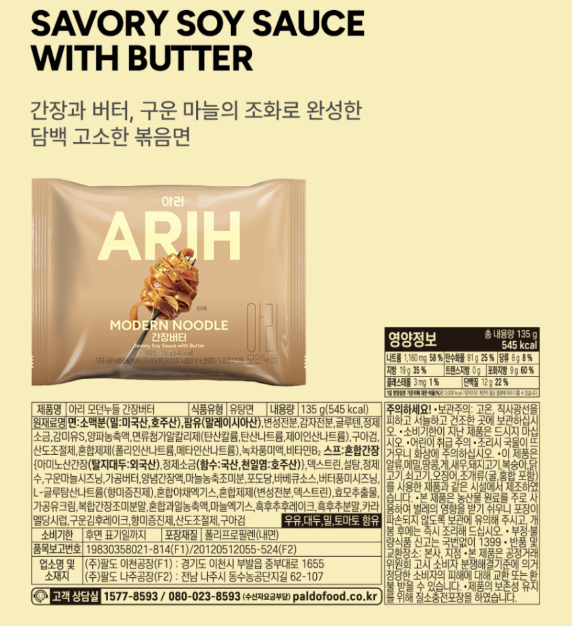 ARMY必搶｜韓國天團 BTS 防彈少年團 ARIH 現代寬扁麵系列 7款任選｜Modern Noodle