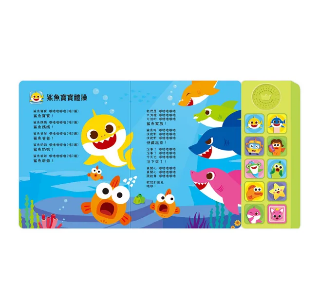 禾流 鯊魚寶寶音樂書-一起大聲唱