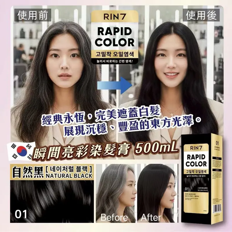 ⏰24/3 韓國【瞬間亮彩染髮膏500mL】(團購約8月初到港)