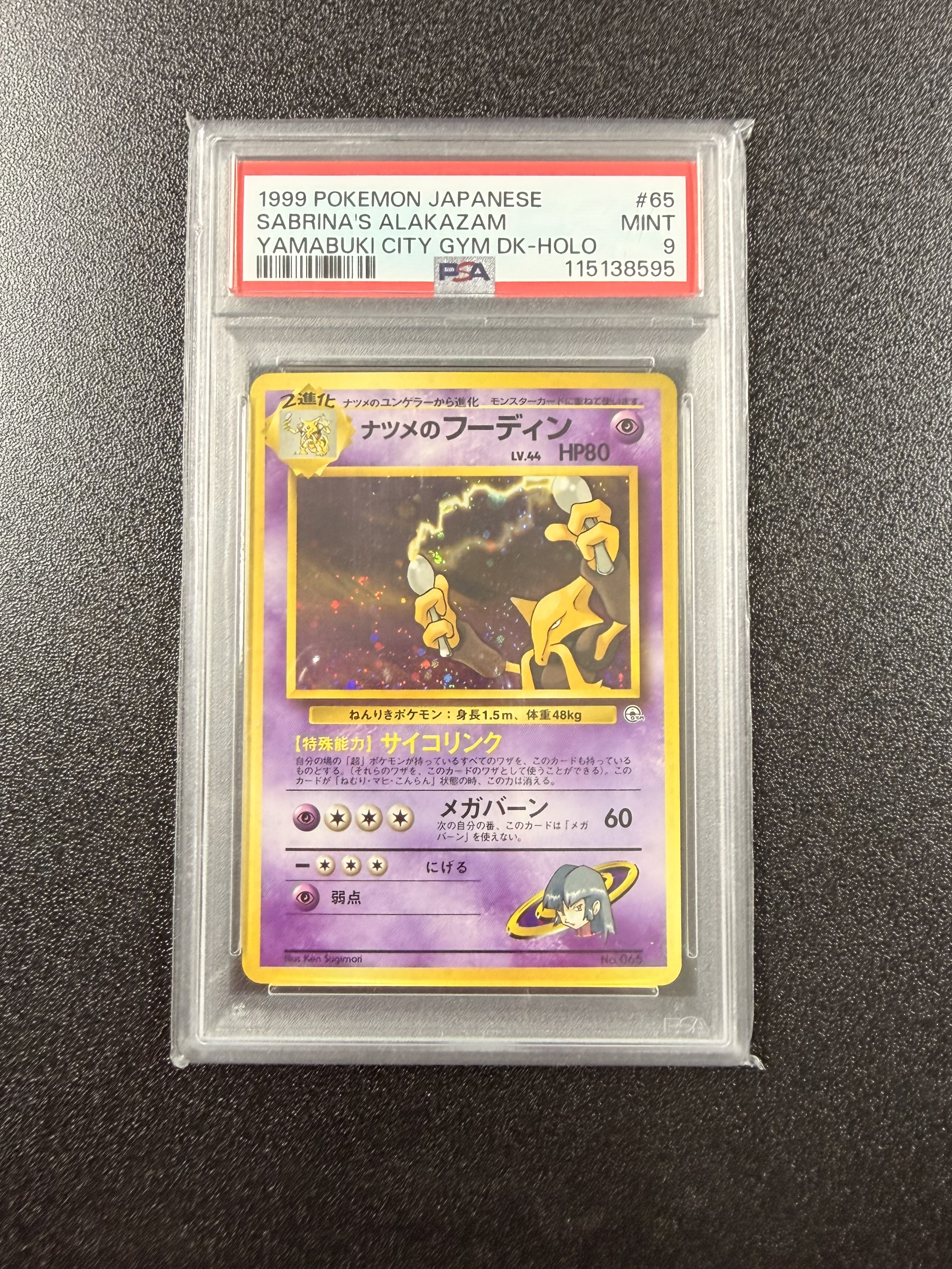 (PSA9) Sabrina's Alakazam R: Old Back [PMCG-G2 No.065](Gym Expansion "Challenge from the Darkness")