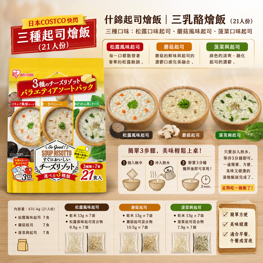 日本COSTCO 快閃 三種起司燴飯（21人份） 什錦起司燴飯 