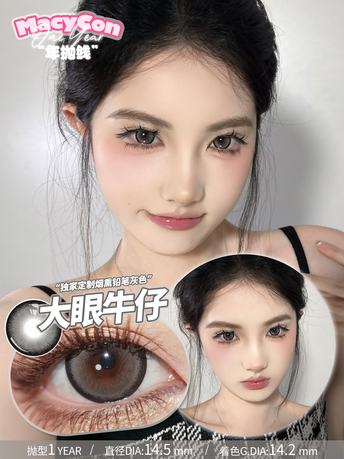 Macycon 月拋 大眼系列