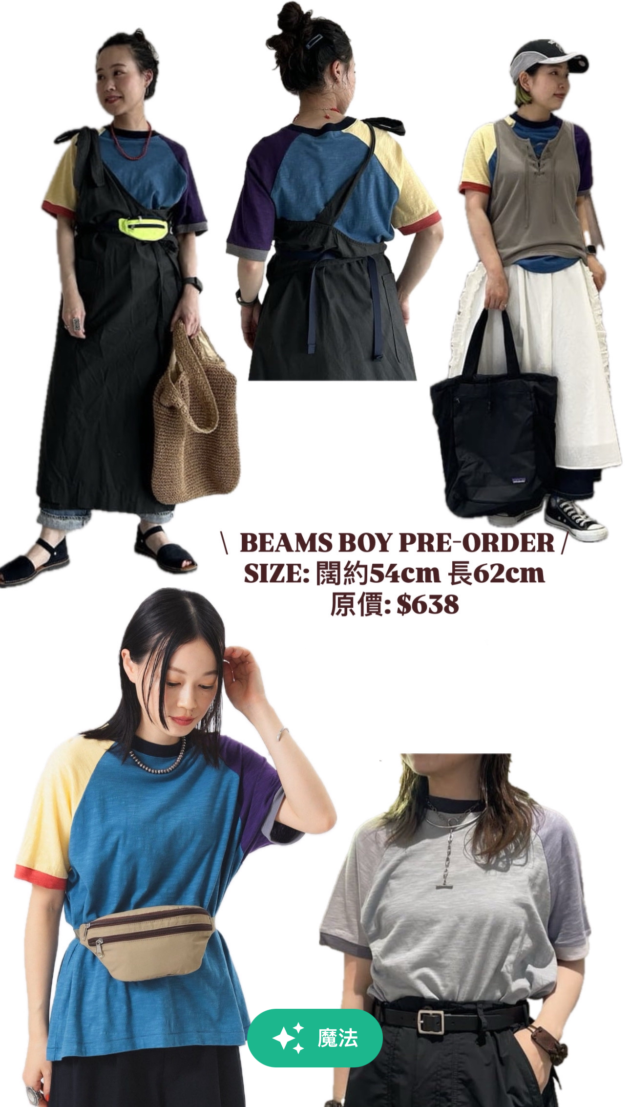 BEAMS BOY 拼款衫