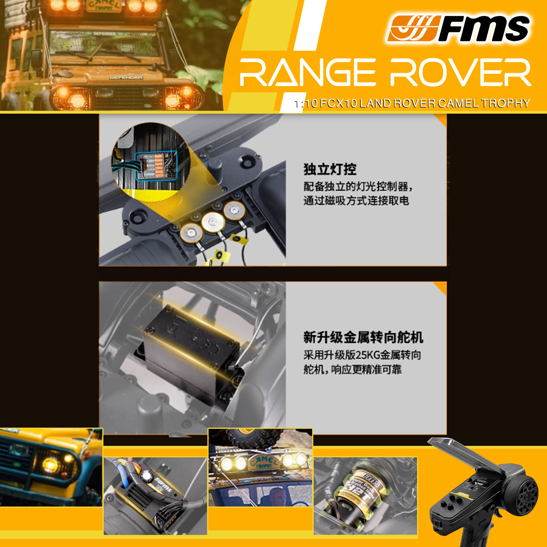 全新 FMS 1:10 Land Rover Camel Trophy Range Rover 攀爬車 | FCX10 | Land Rover 授權 | 4輪驅動 | 550 32T 有刷電機 | 雙速變速機械波箱