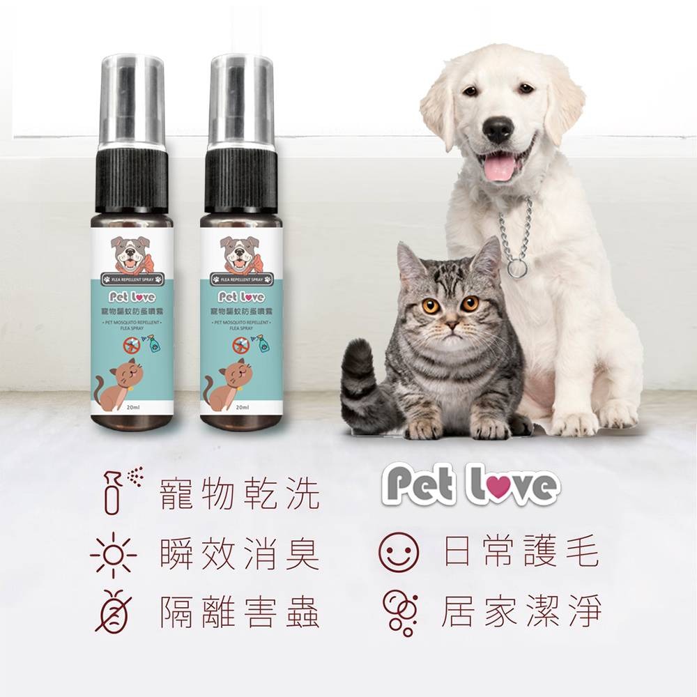 YW260613 - 喵汪汪 寵物驅蚊防蚤噴霧20ML