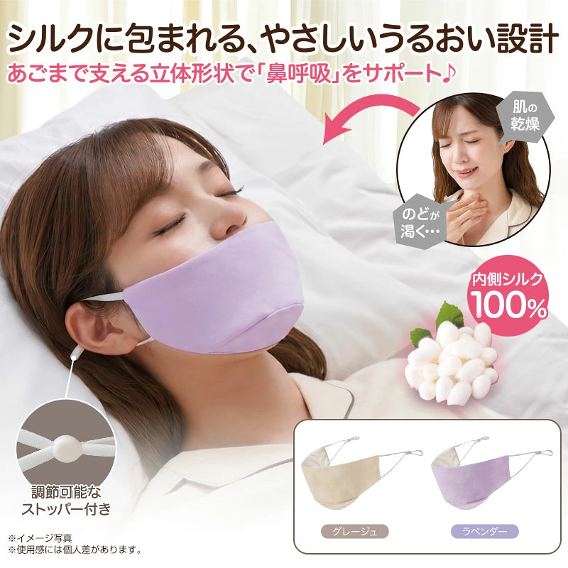 日本 Needs Labo 真絲立體晚安口罩 |護膚保濕好幫手