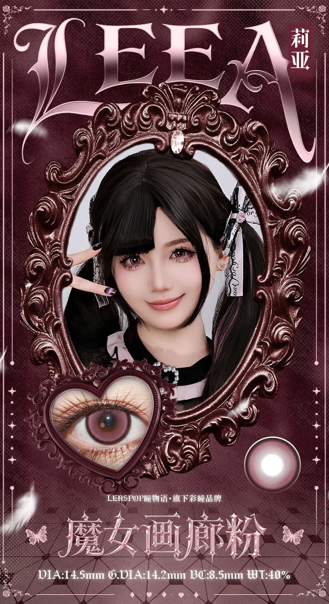 Lenspop 日拋2片 魔女畫廊系列