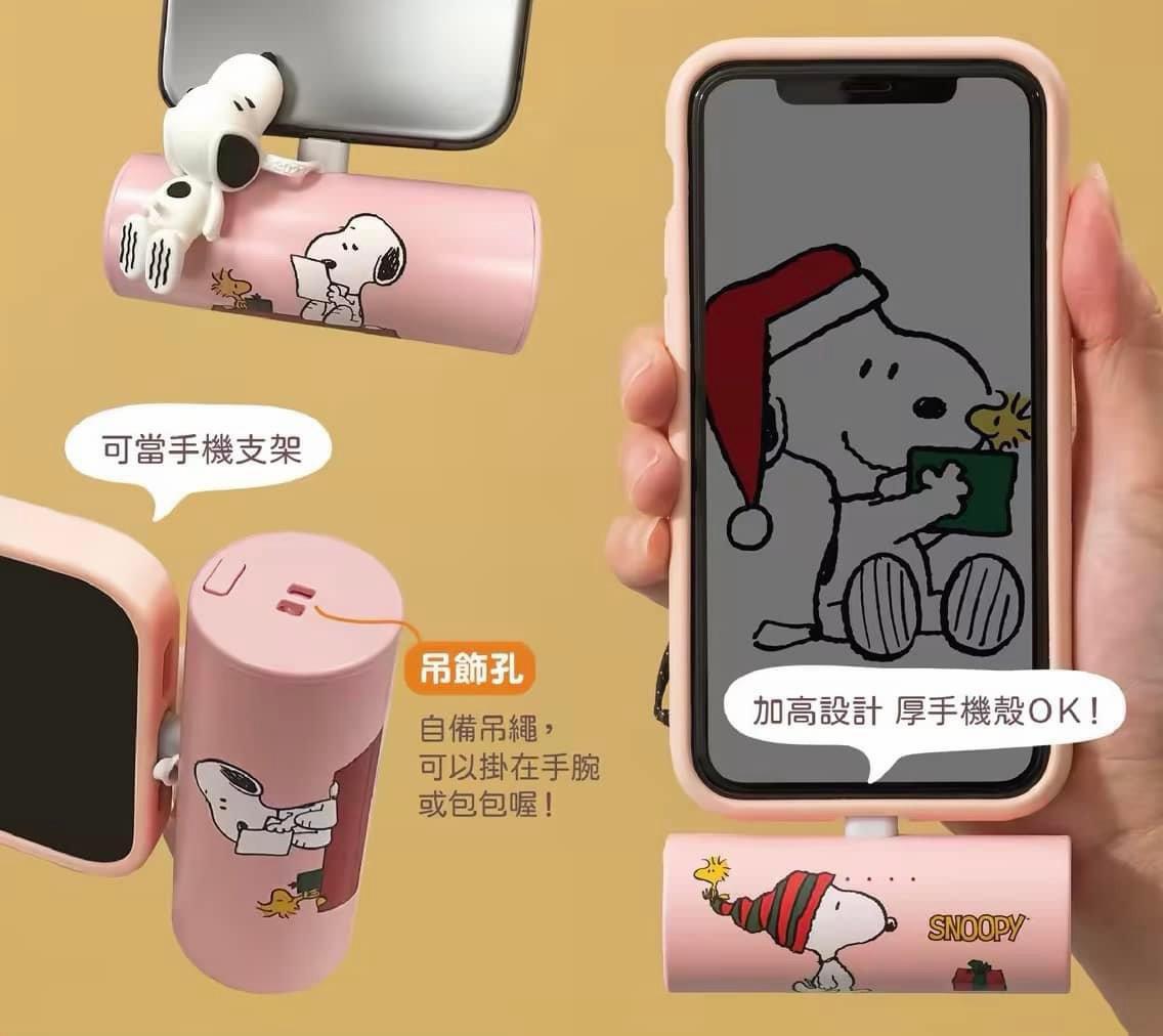 Infothink Snoopy智慧快充口袋行動電源