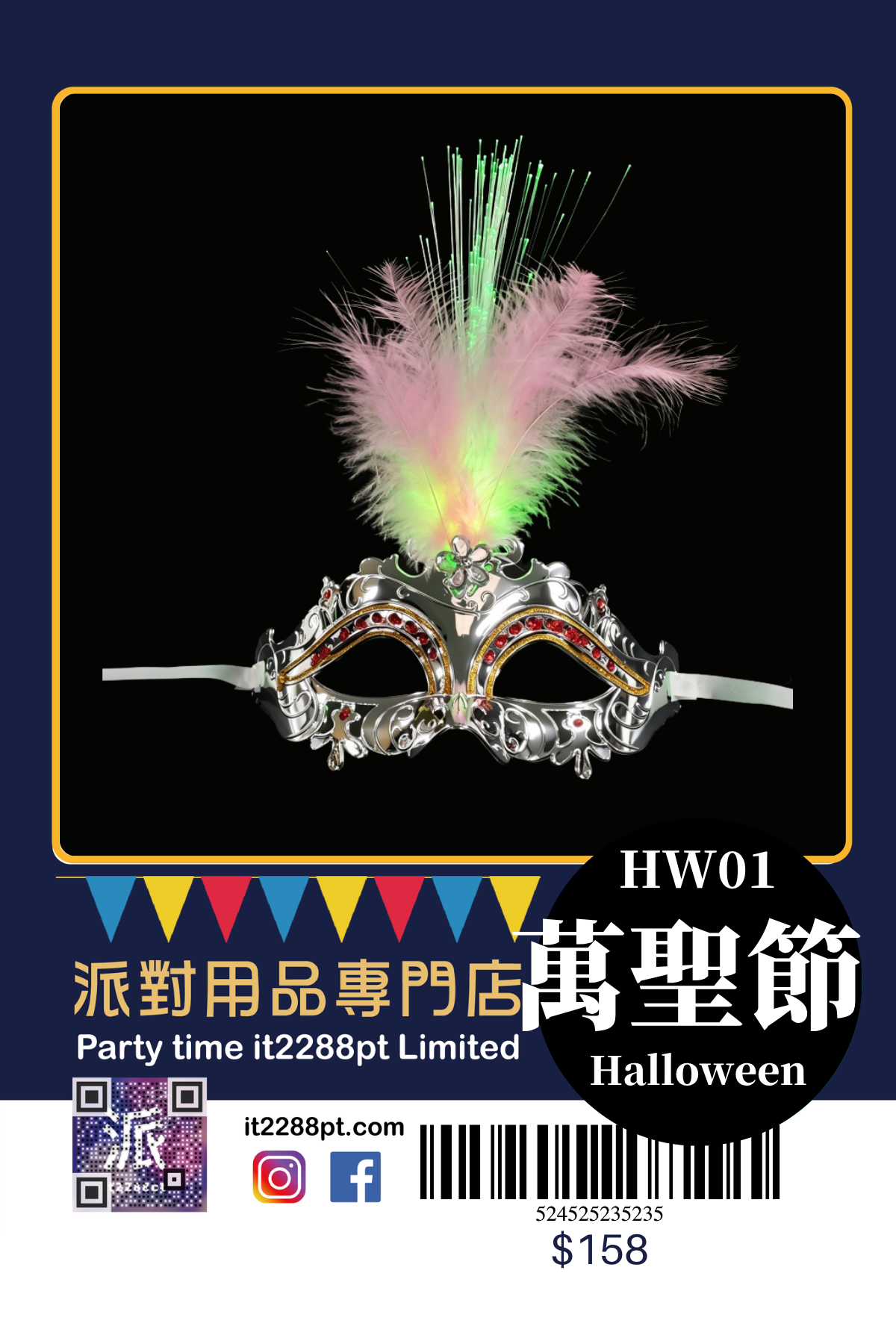 萬聖節派對面具｜LED・兔女郎・南瓜造型