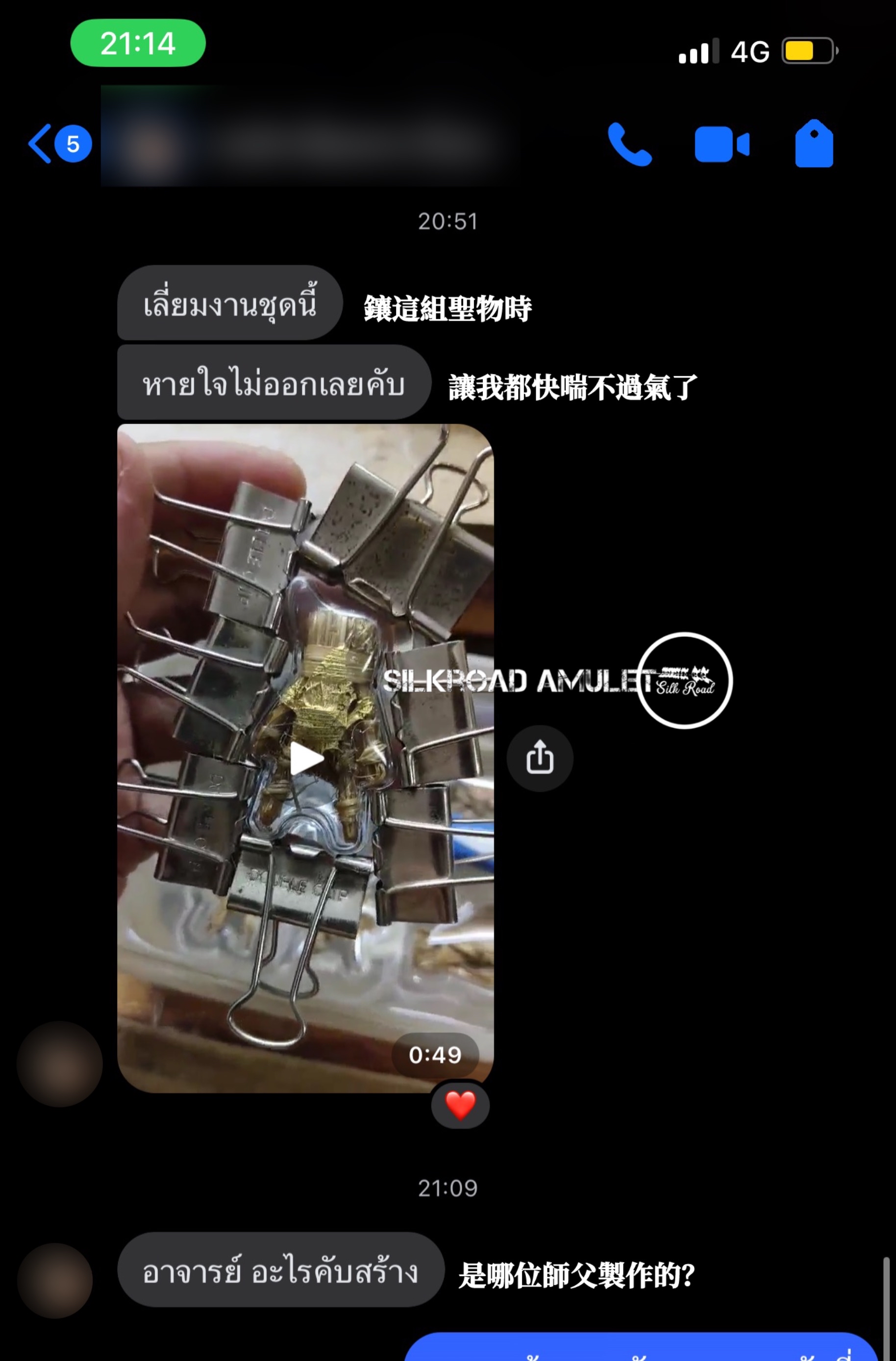 龍婆勒達辣  佛曆2567  沙烈架蕩囂 魂魄勇｜附全高清防水殼