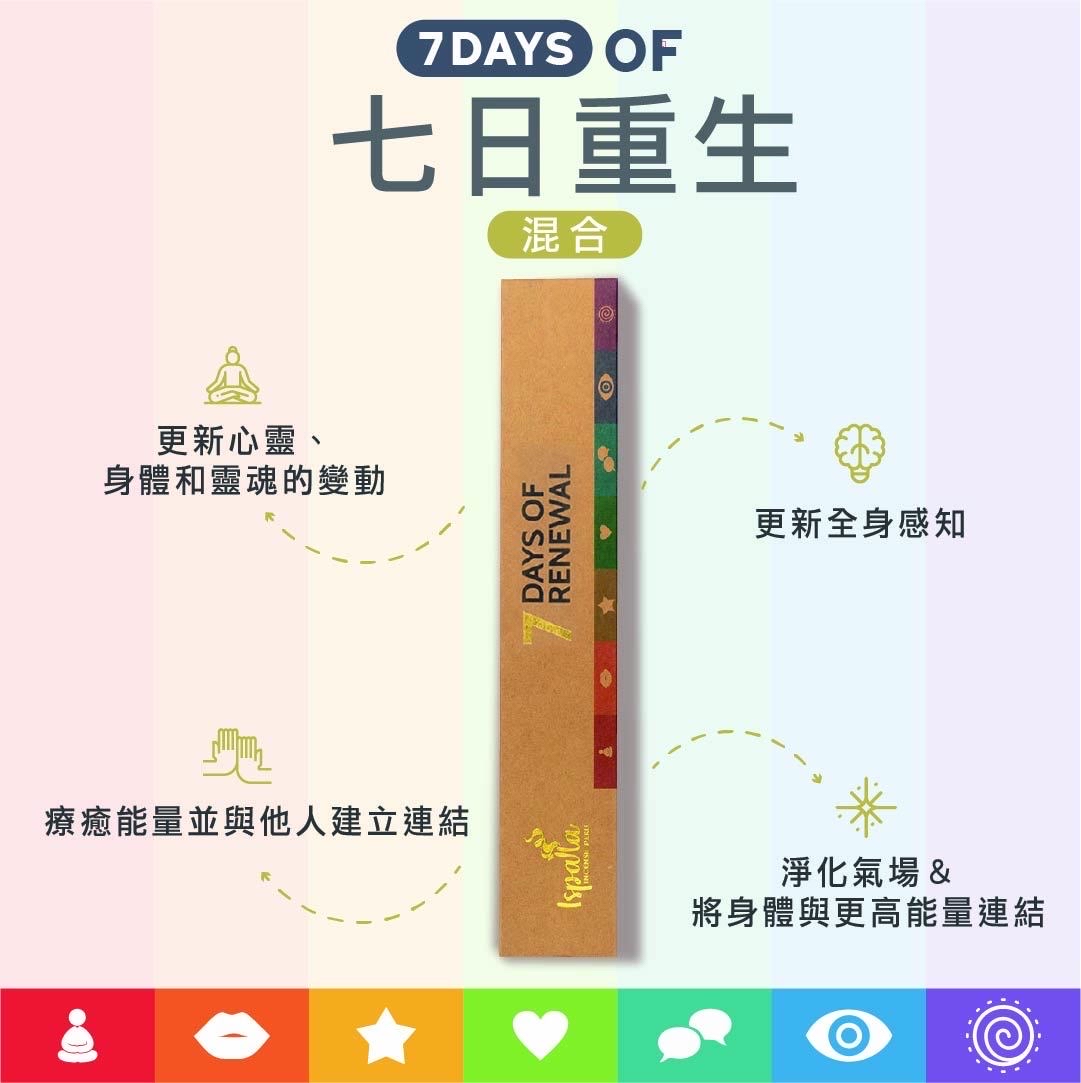 Ispalla 7 days of Renewal 七日重生 線香 14支