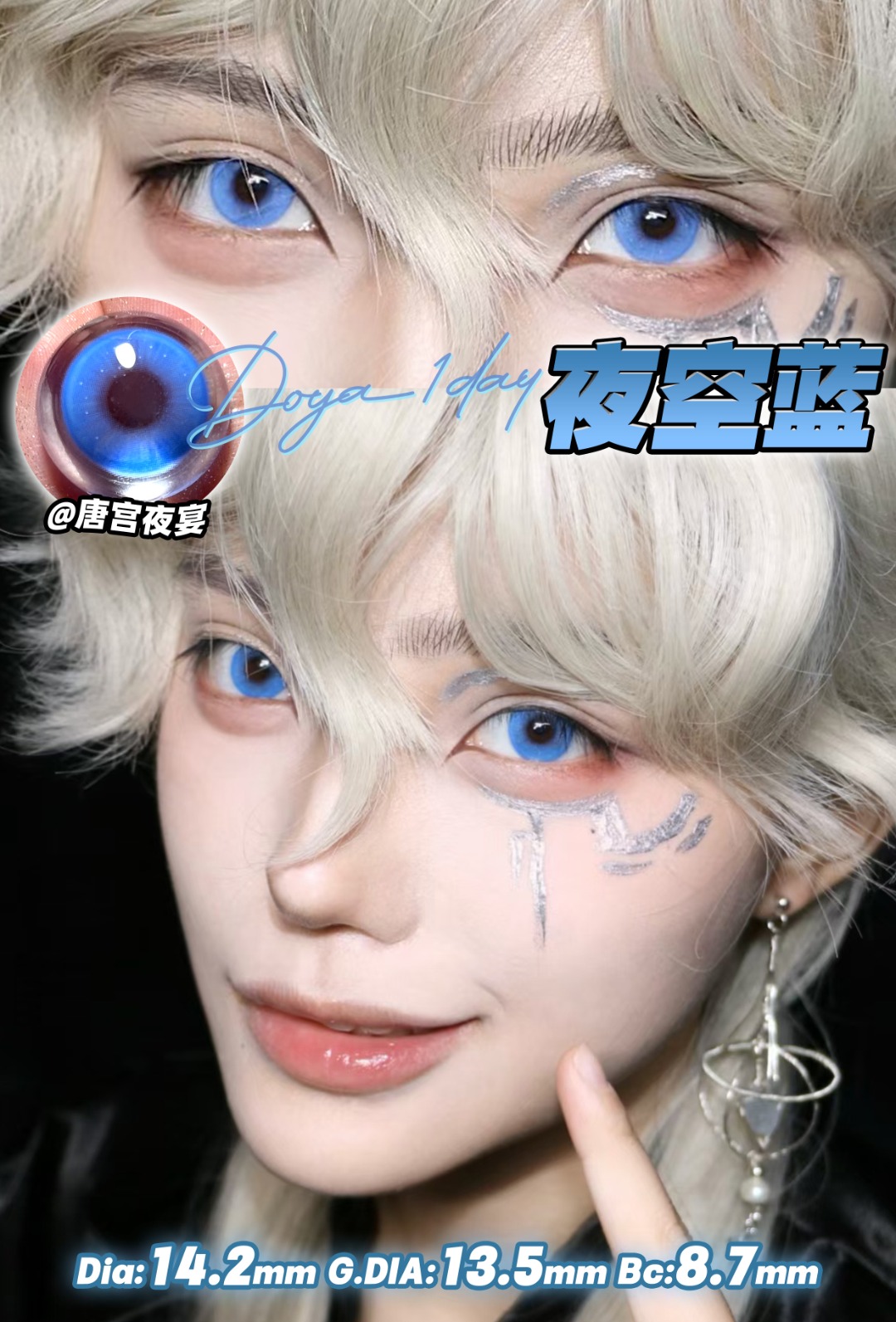 Doya 日拋2片 唐宮夜宴系列