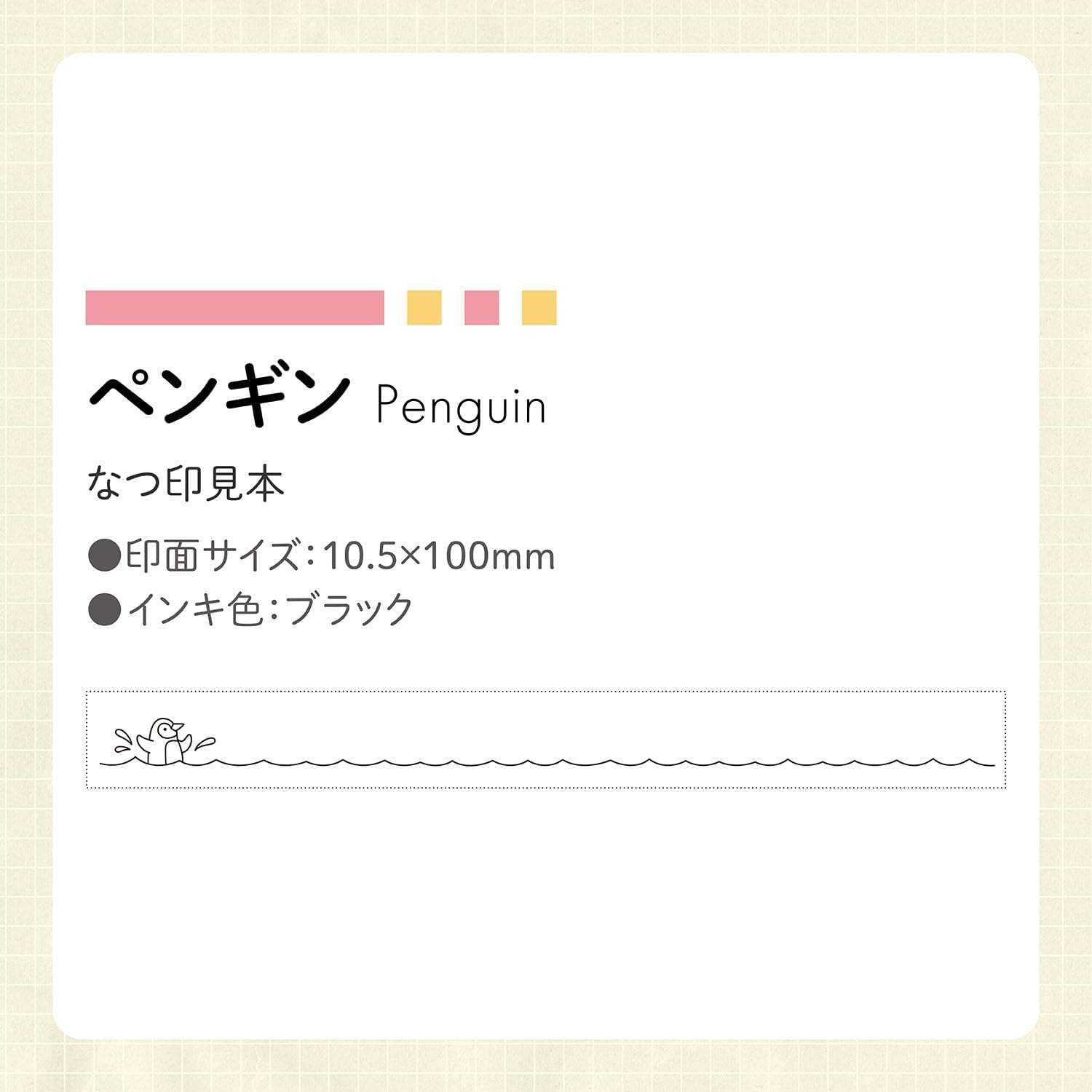 現貨｜allemore nototoline 企鵝 日版 長方形 手帳印章 (PEL-LC5/H) 