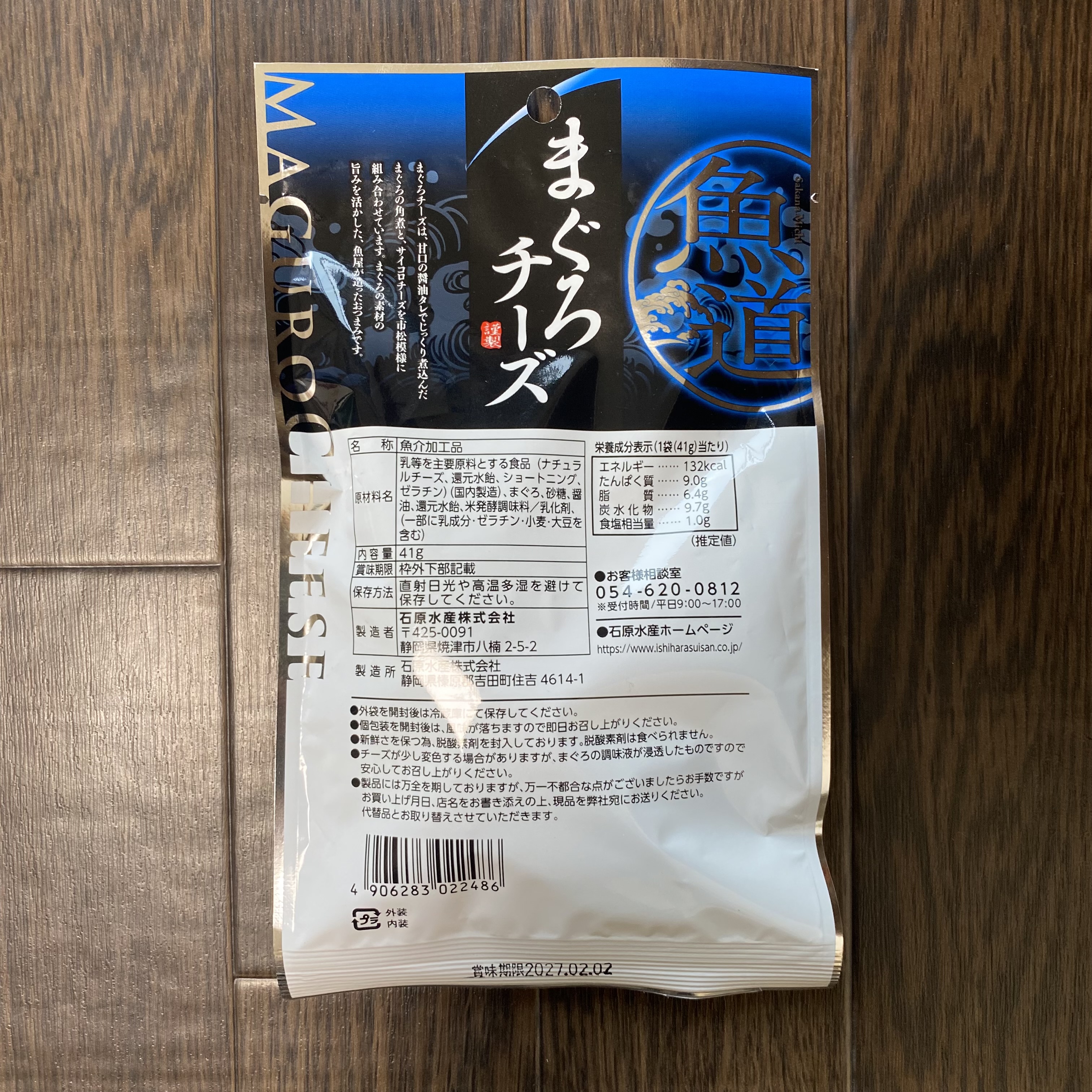 チーズまぐろ（芝士吞拿魚）