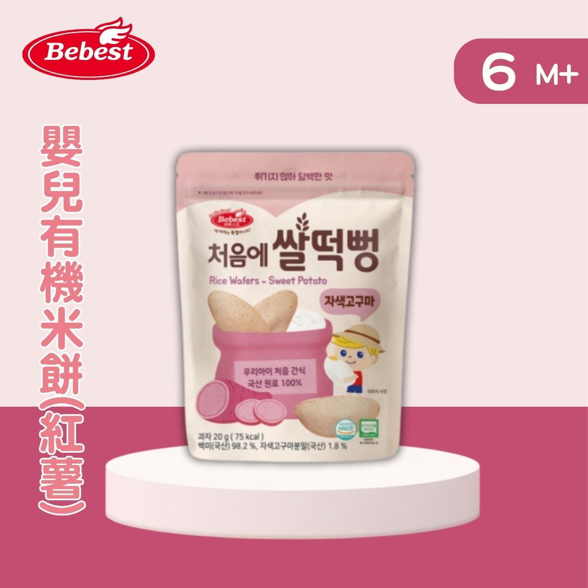 Bebest - 嬰兒有機米餅(紅薯) 20g_(適合6個月以上)BB040