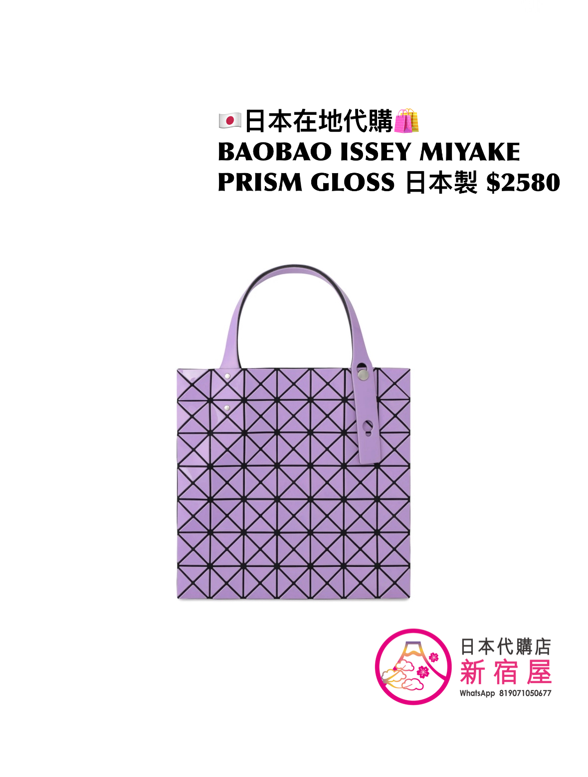 BAOBAO ISSEY MIYAKE 7x7 PRISM GLOSS