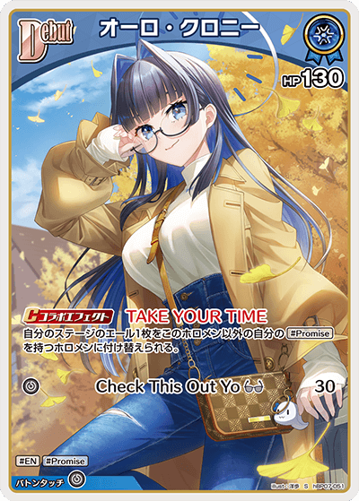 hBP07-051 オーロ・クロニー S