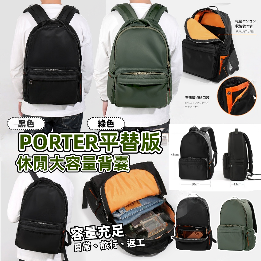 PORTER平替版!! 休閒大容量背囊
